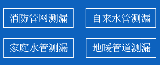 青浦区暗管漏水检测