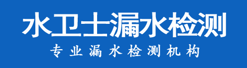 青浦区暗管漏水检测
