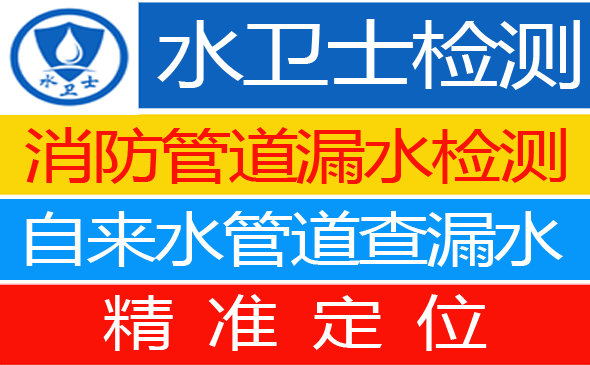 青浦区暗管漏水检测